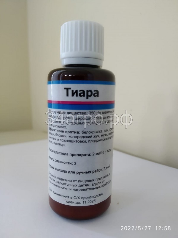 Пестицид тиара. Тиара протравитель. Протравитель семян ламадор. Тиара инструкция по применению. Тиара инструкция по применению.